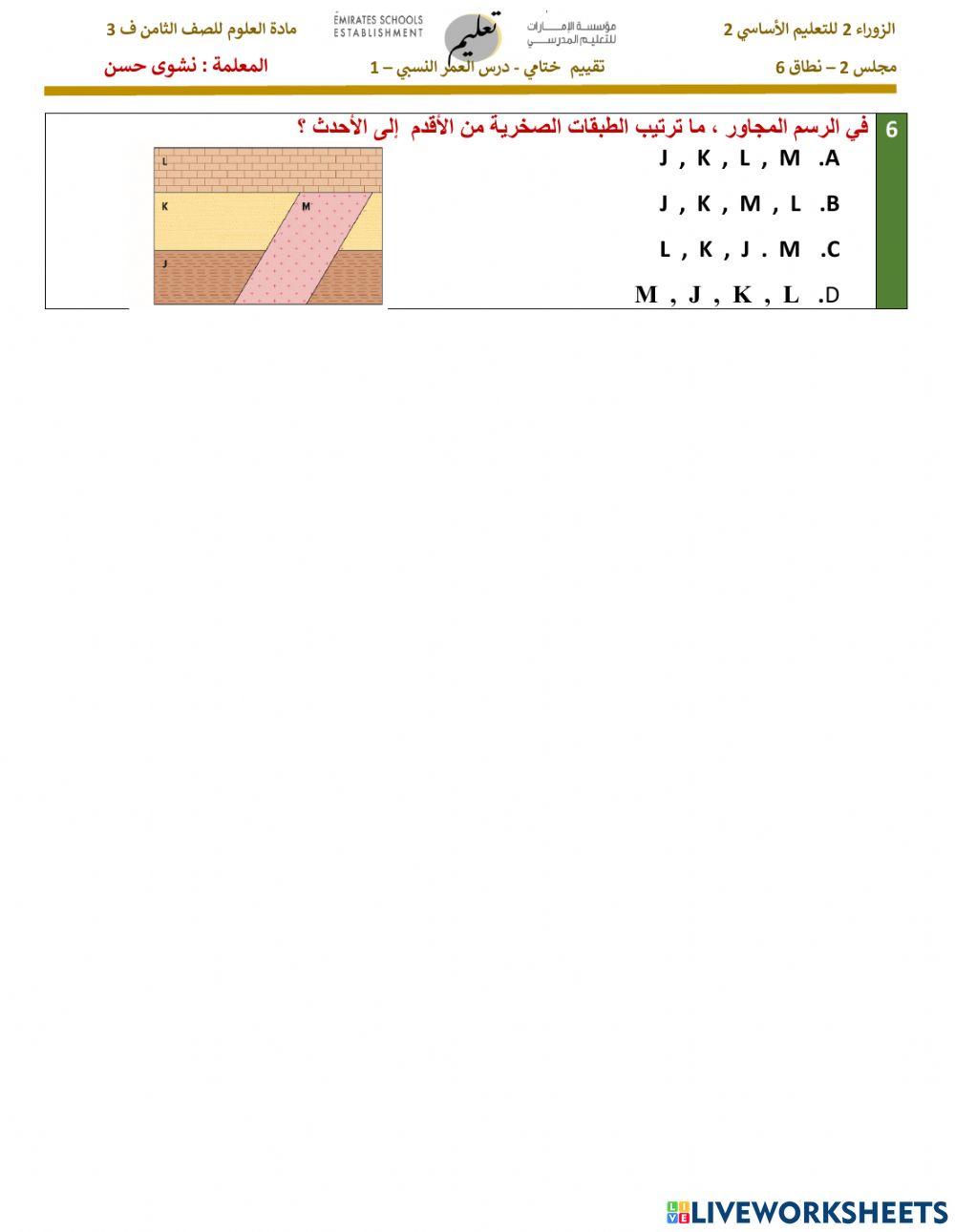 تقويم ختامي العمر النسبي 1
