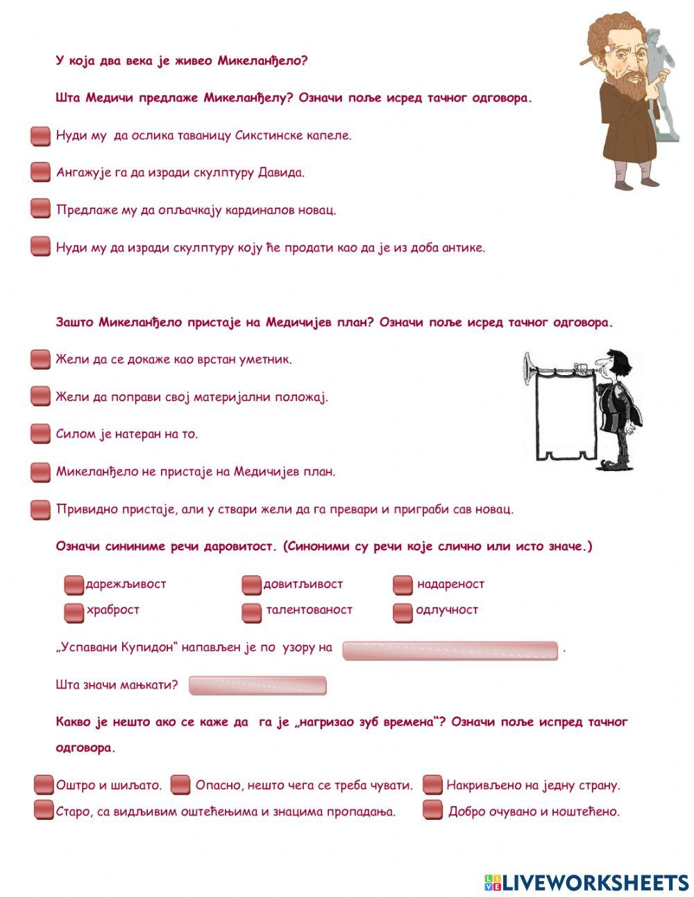 -Успавани Купидон- - завршни тест