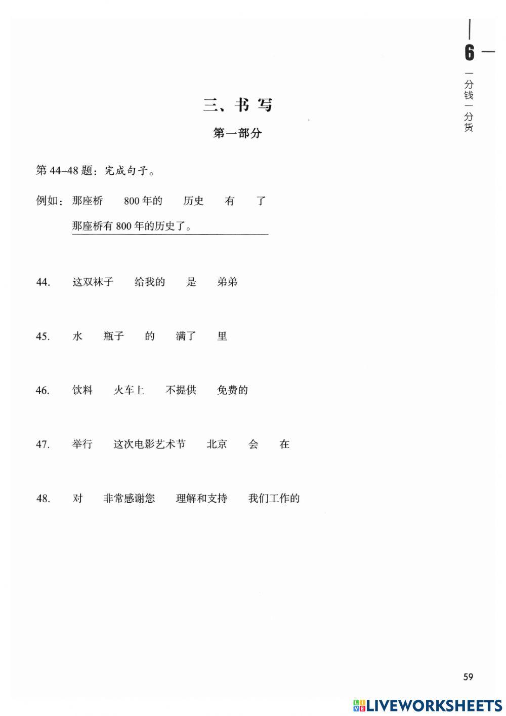 Hsk4A-Lesson6