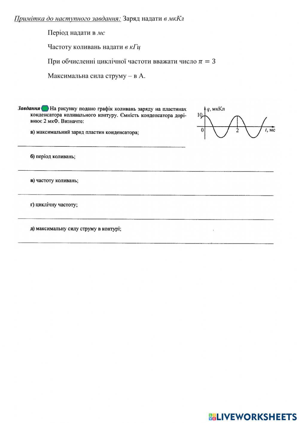 Повторення. Коливання та хвилі 11