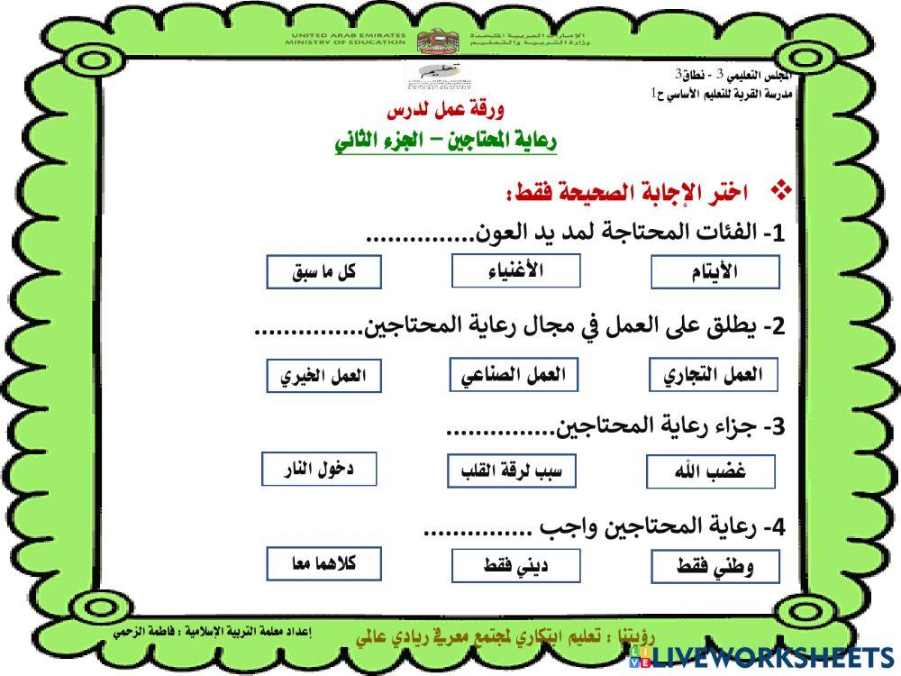 درس رعاية المحتاجين