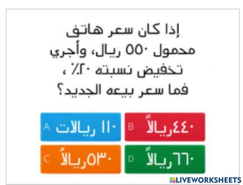 إيجاد النسب المئوية