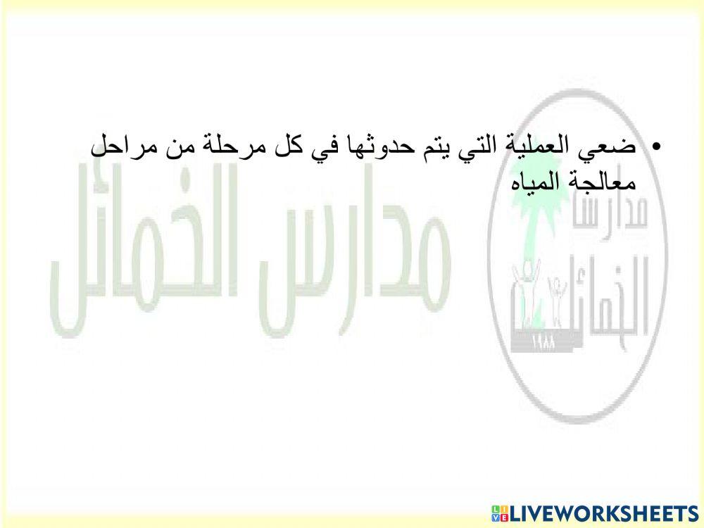 معالجة المياه