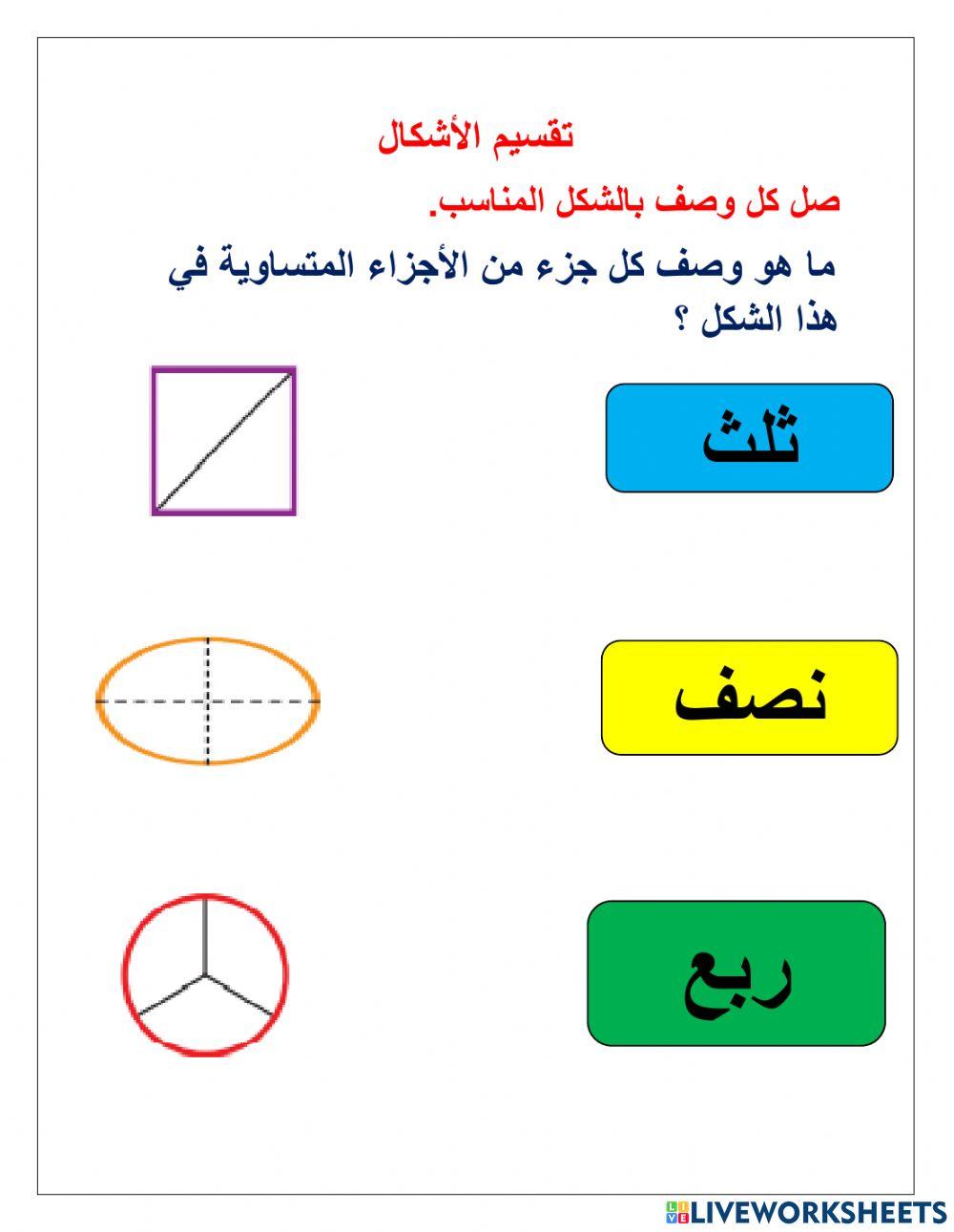 تقسيم الأشكال