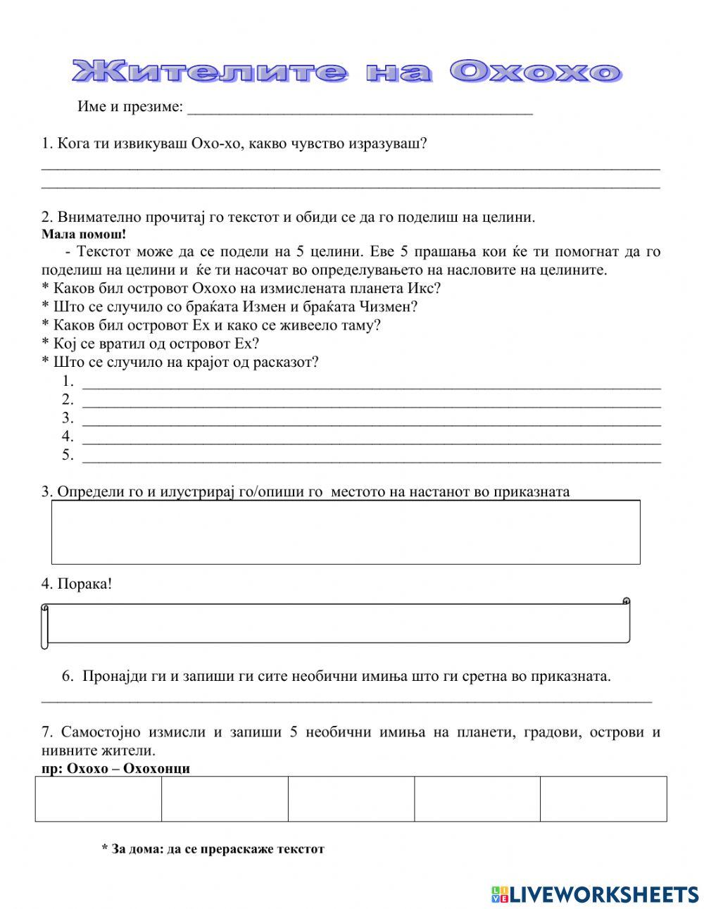 Жителите на Охохо