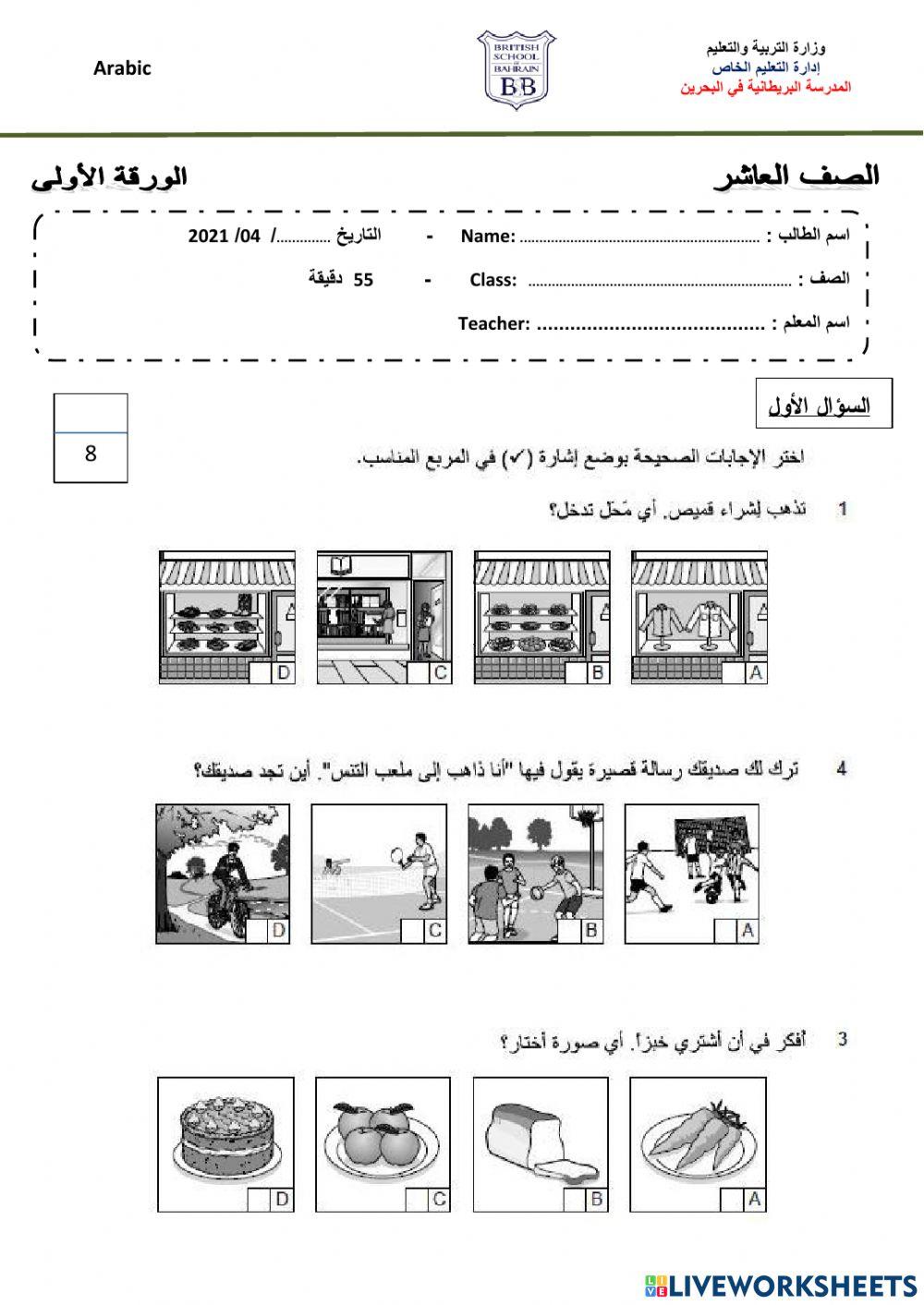 Year 12 , وقفة تقويمية