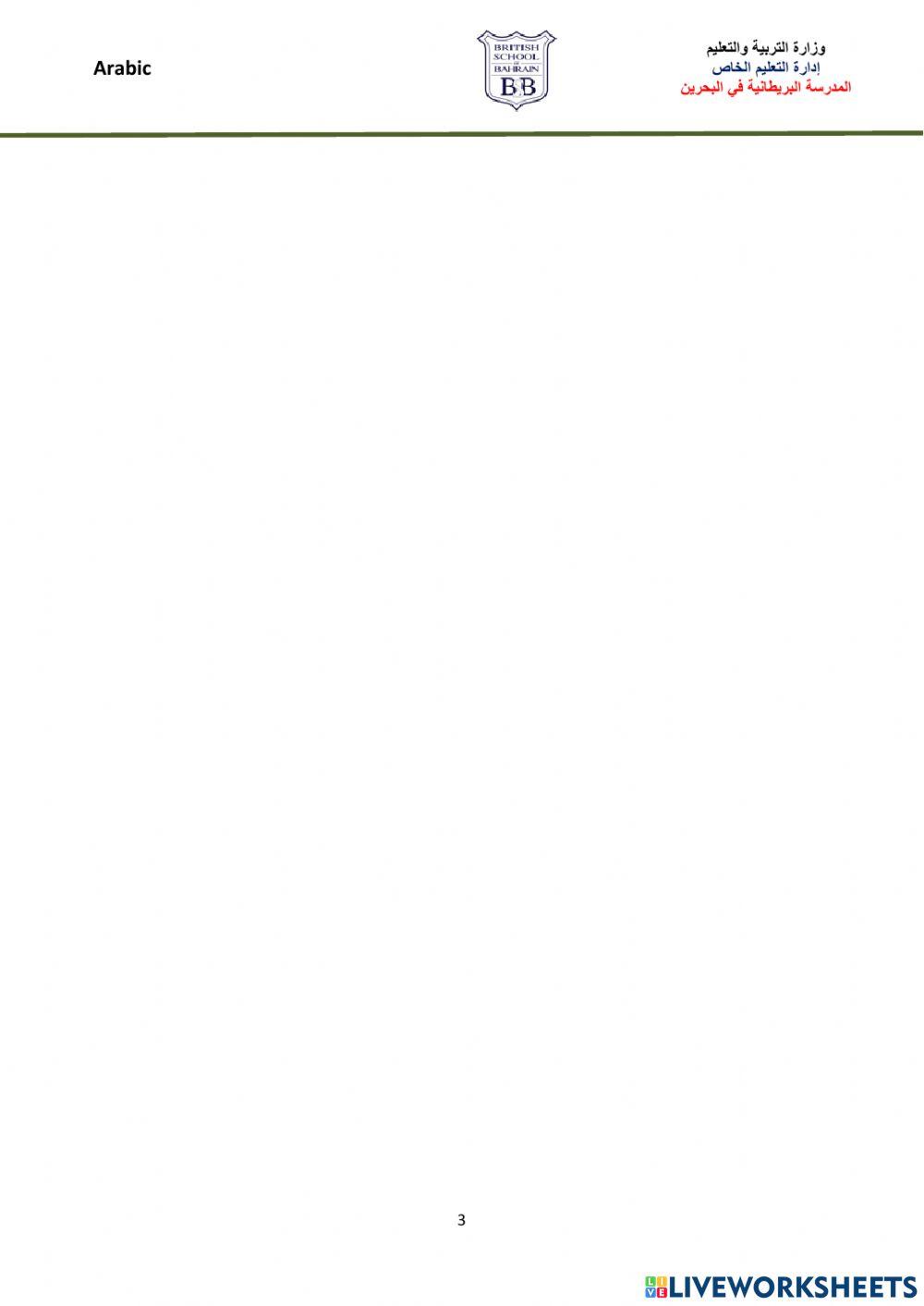 Year 12 , وقفة تقويمية