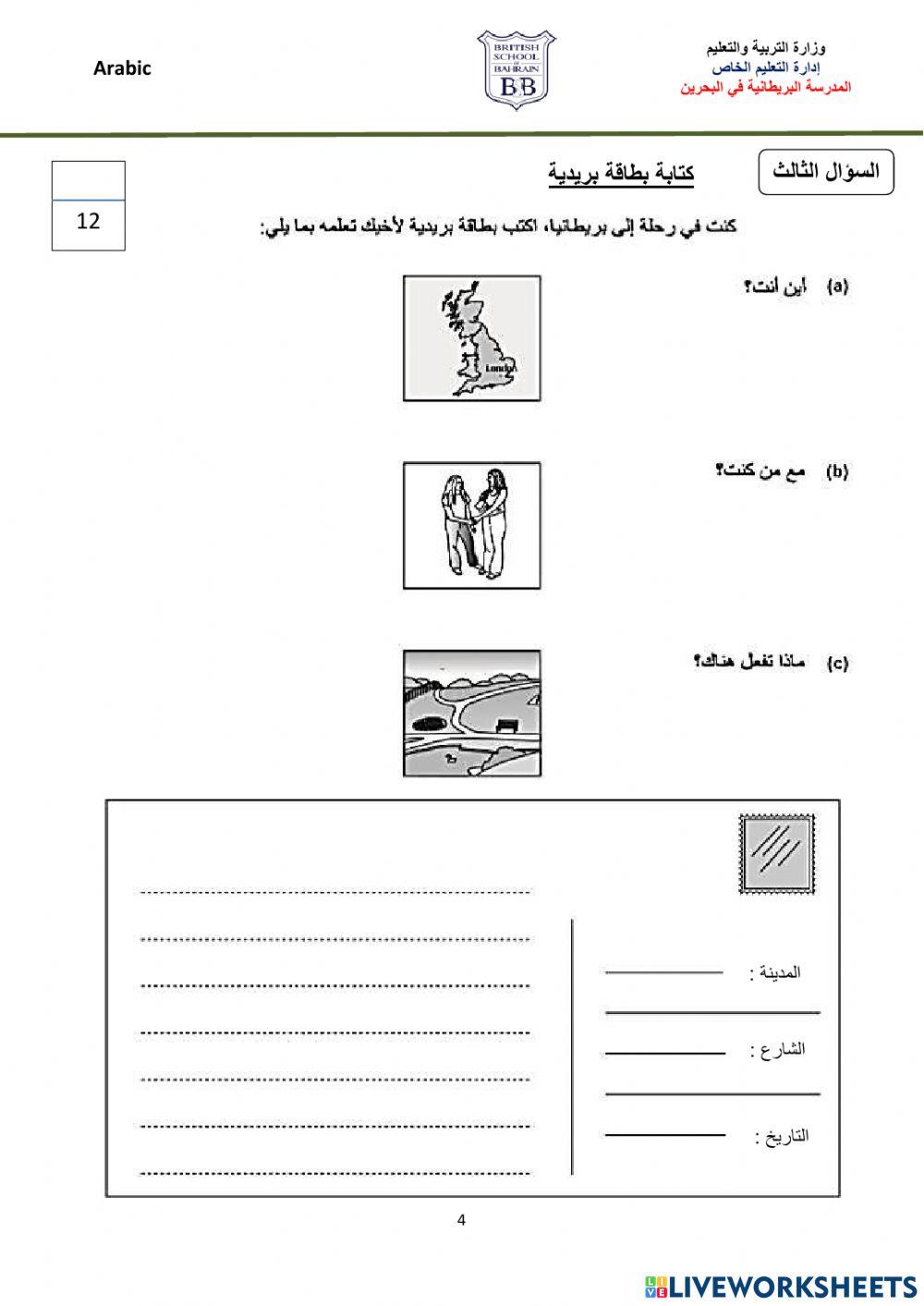 Year 12 , وقفة تقويمية