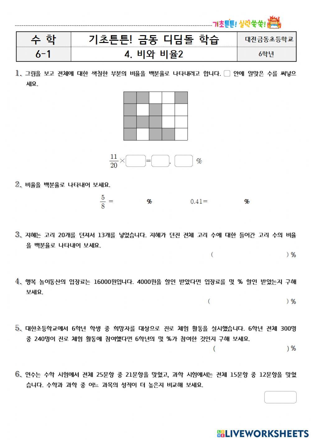 Math online exercise for 6 | Live Worksheets