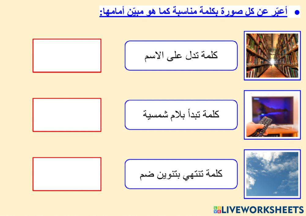 الكتابة الوظيفة - التعبير عن الصور بكلمات - ١