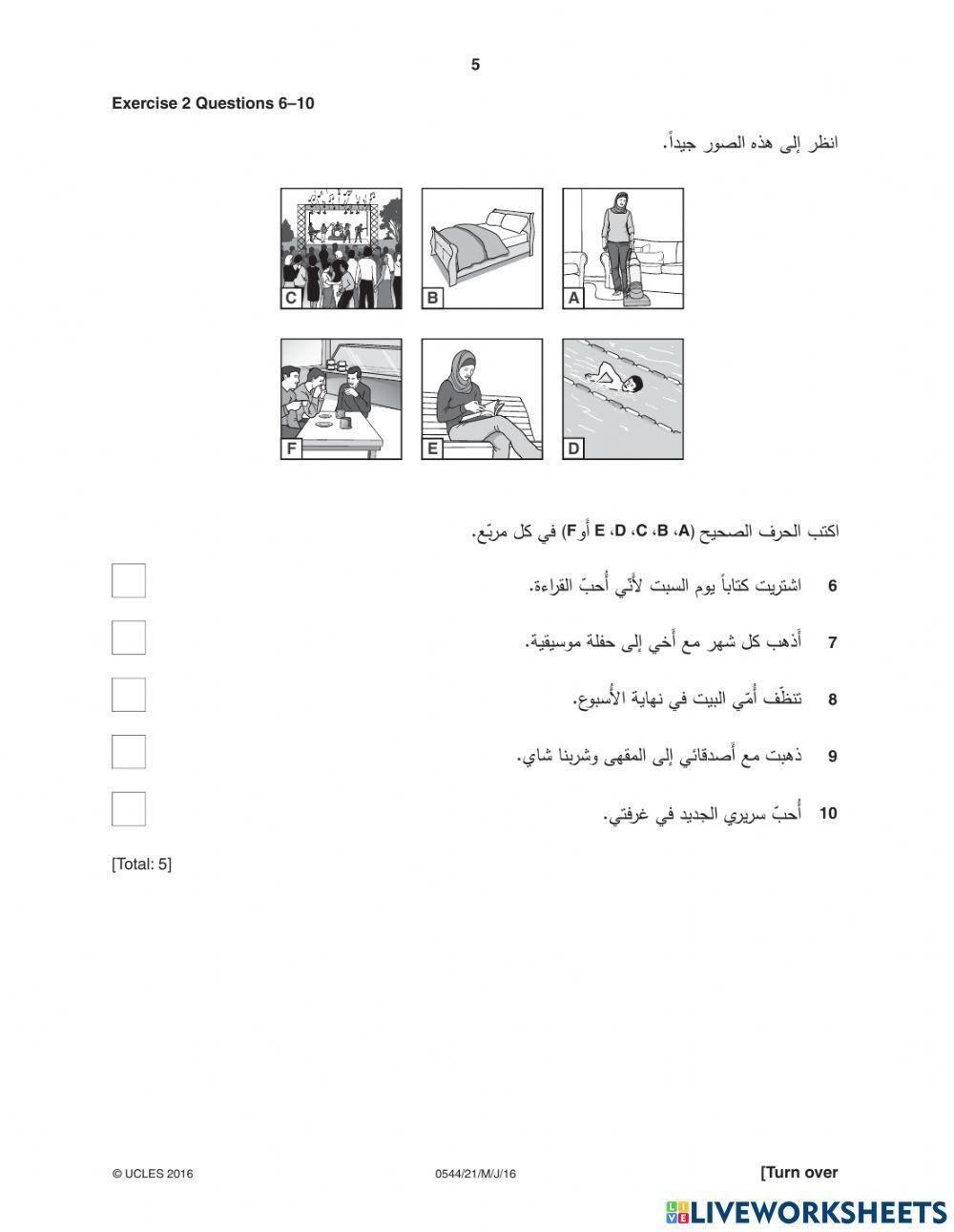 Year 10 , وقفة تقويمية