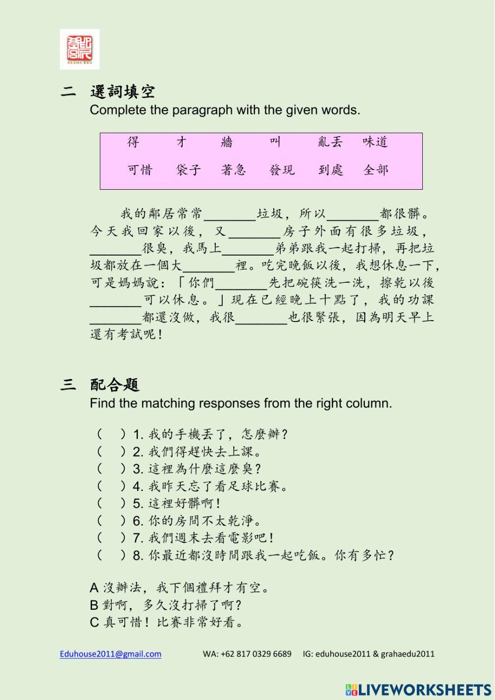 Modern Taiwan 2 Workbook Unit 2