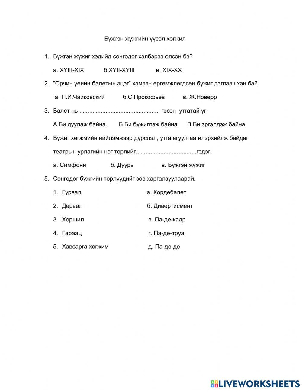 Бүжгэн жүжиг