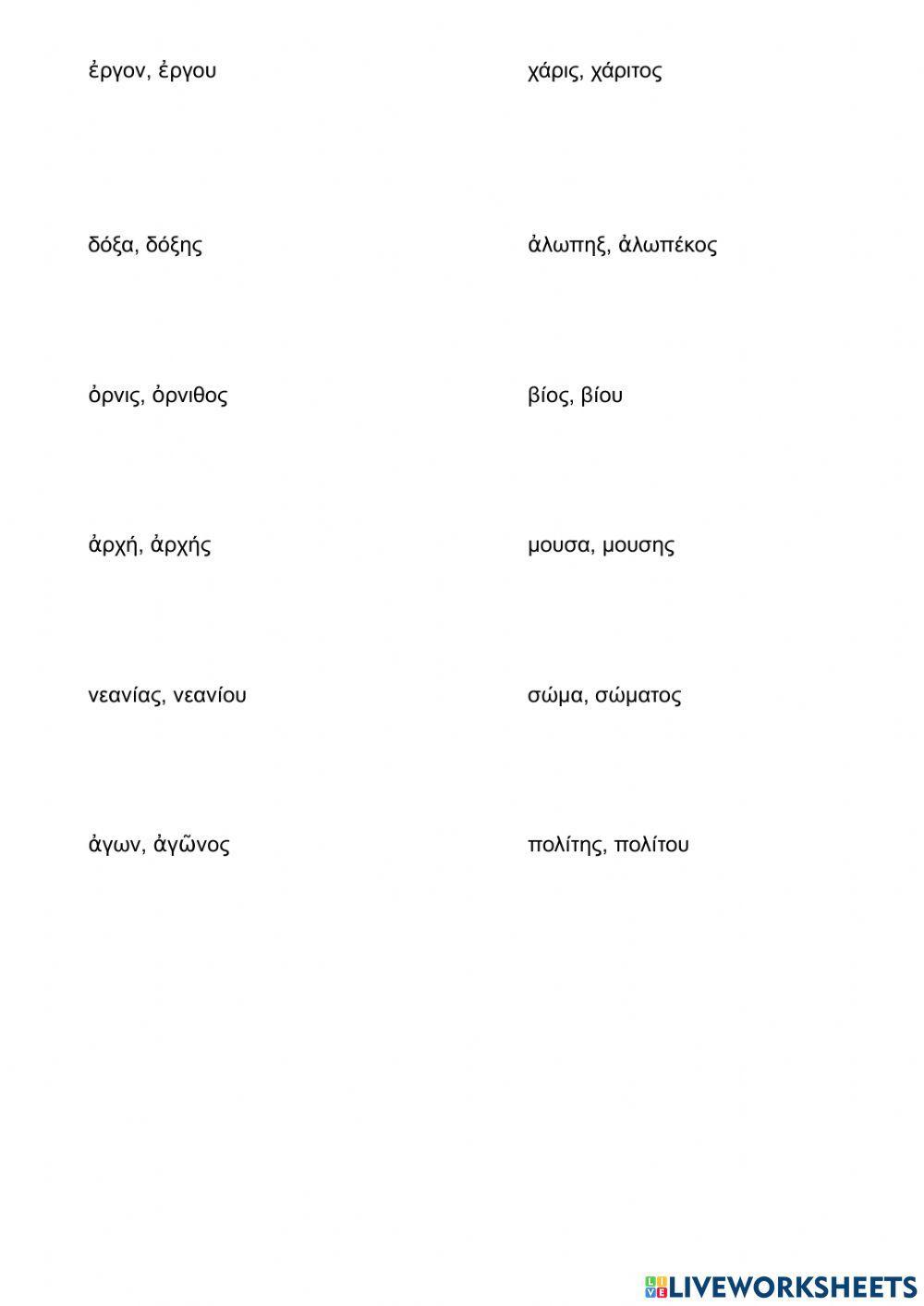 Repaso tipos de sustantivos - declinaciones