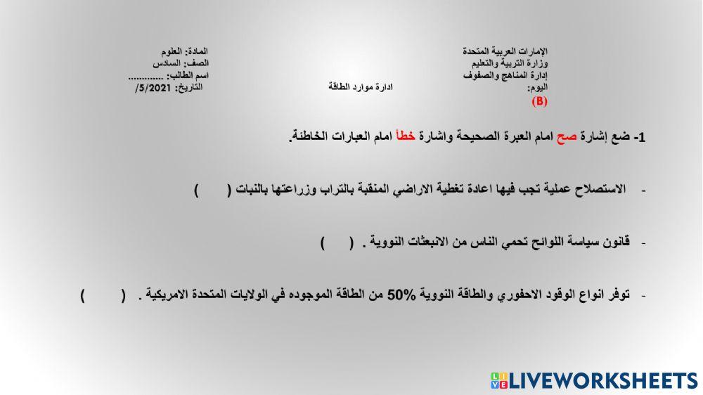 ادارة موارد الطاقة غير المتجددة