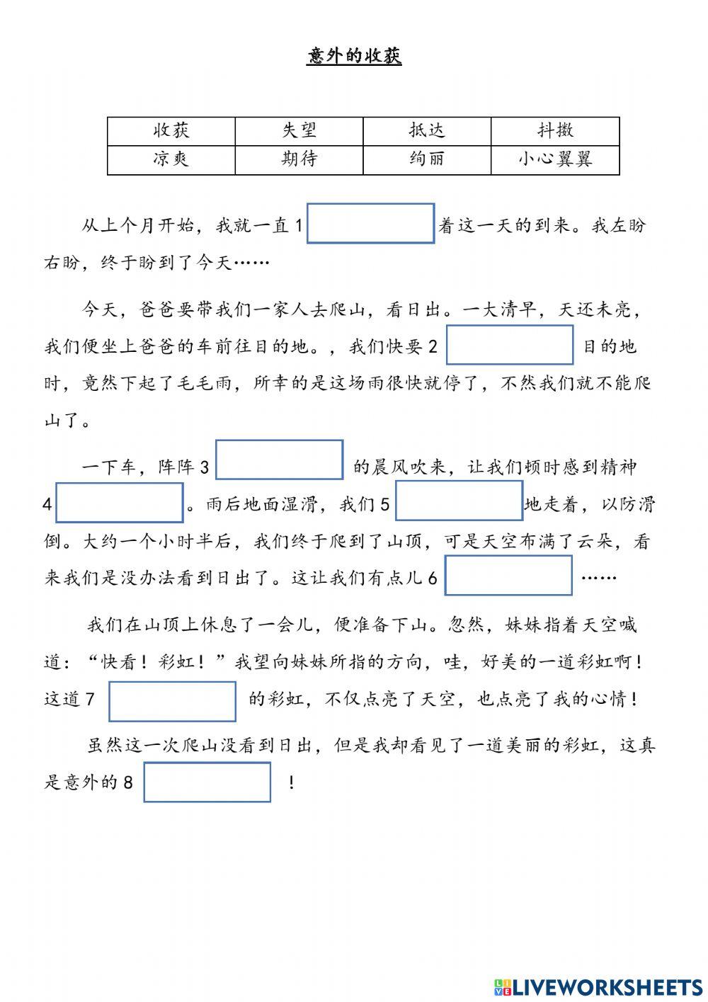 六年级丙组作文《意外的收获》