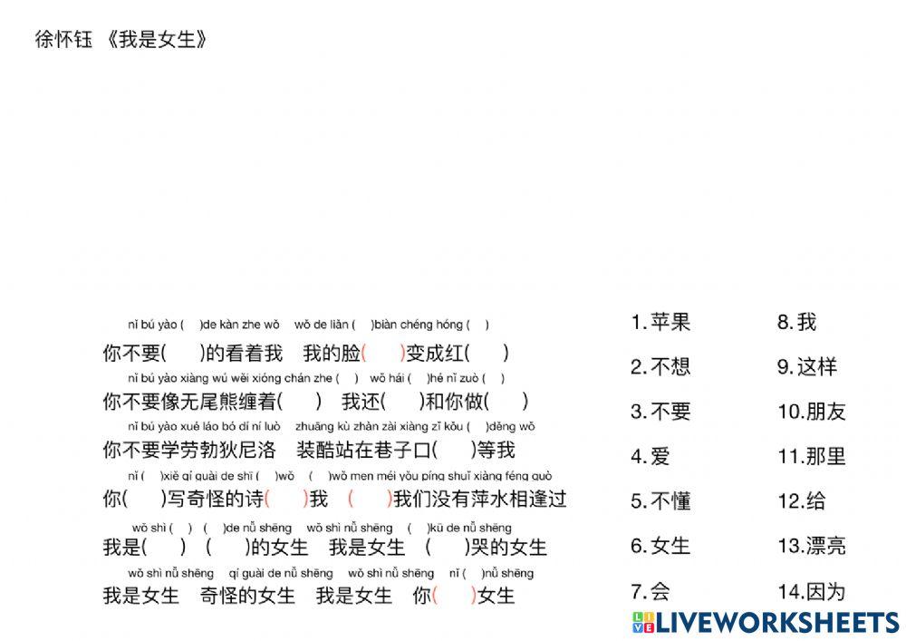 听歌填词 - 我是女生