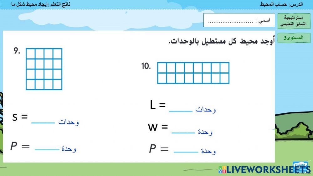حساب المحيط4