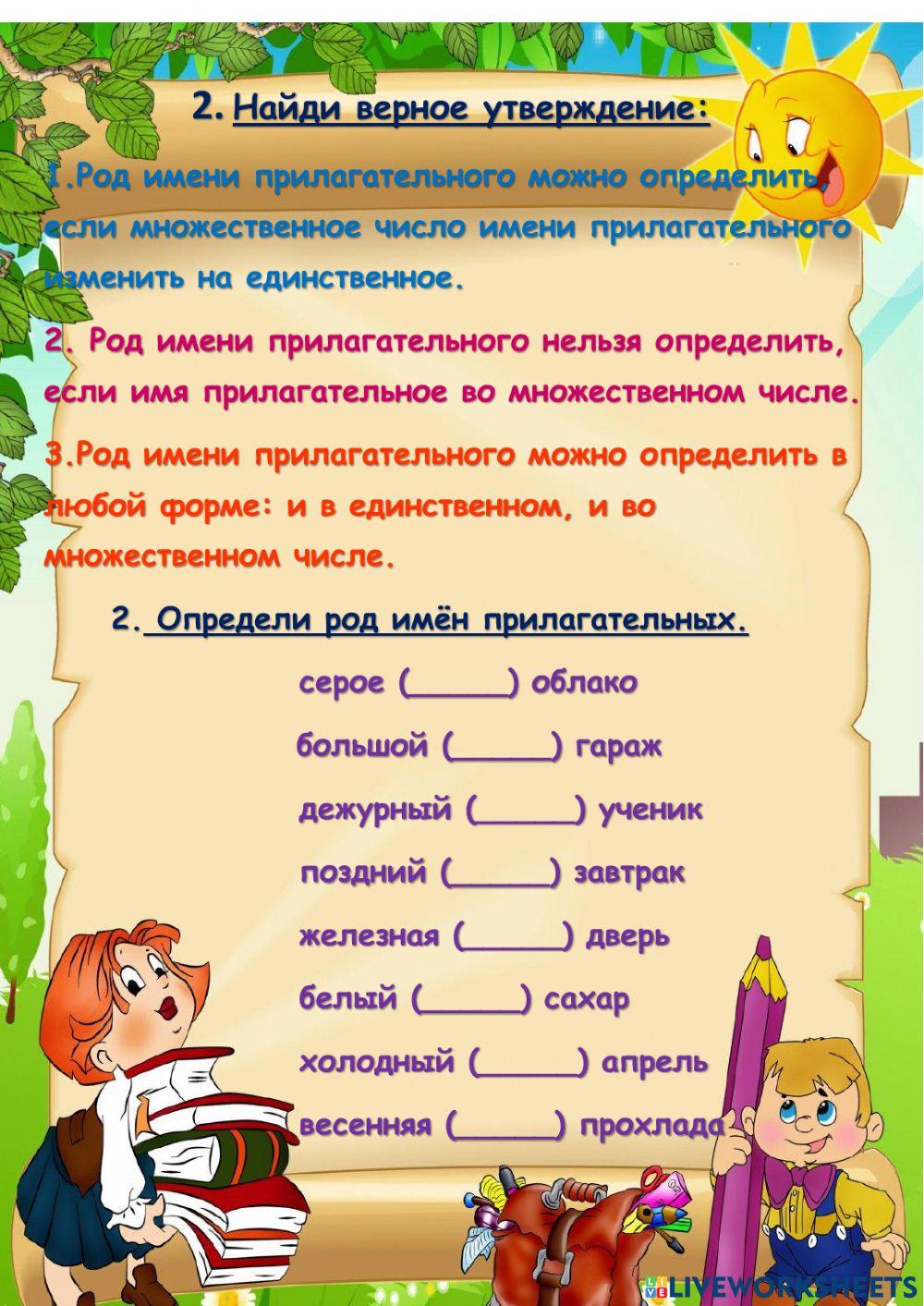 Имя прилагательное