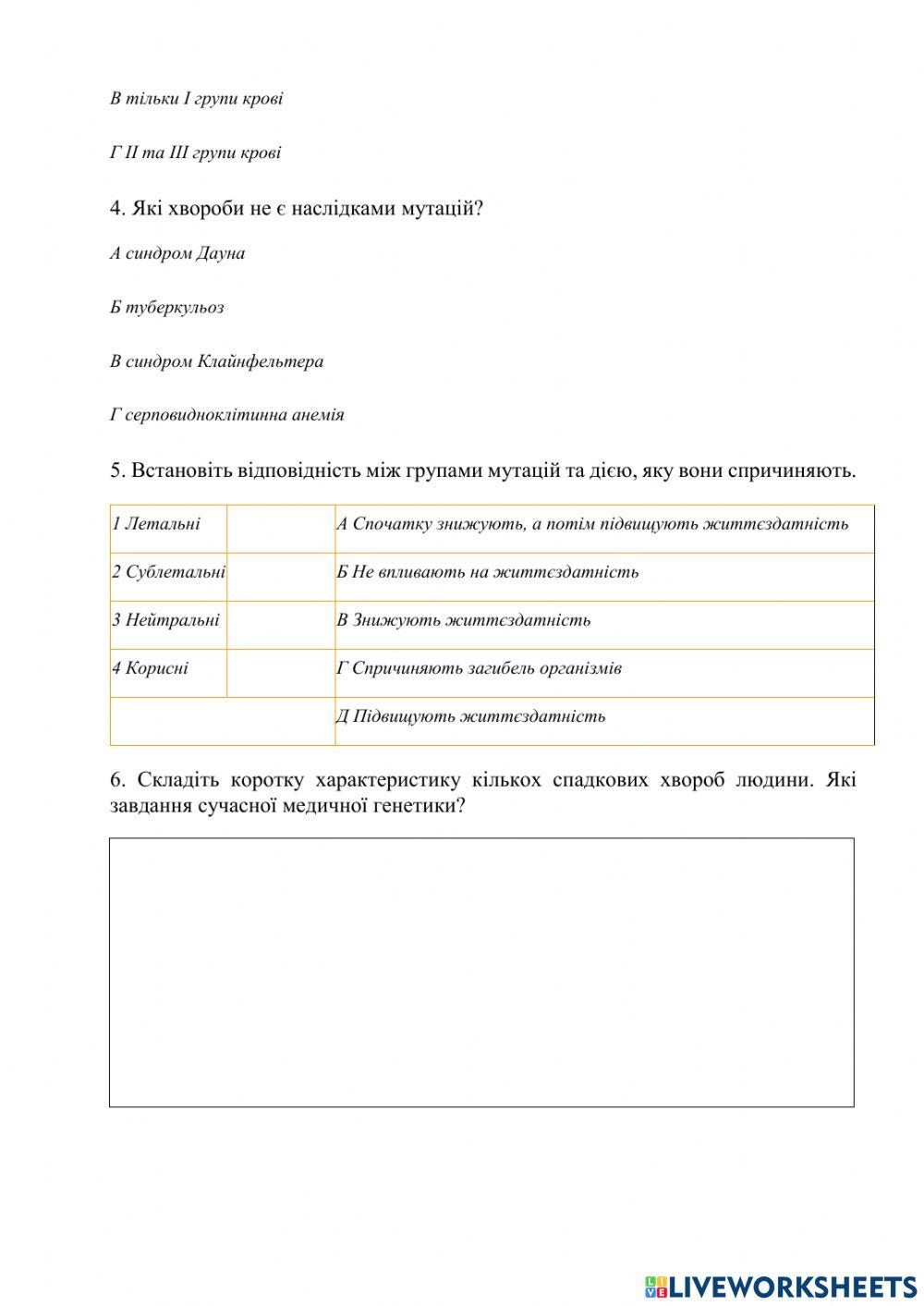 Узагальнюючий контроль знань: спадковість і мінливість варіант ІІ