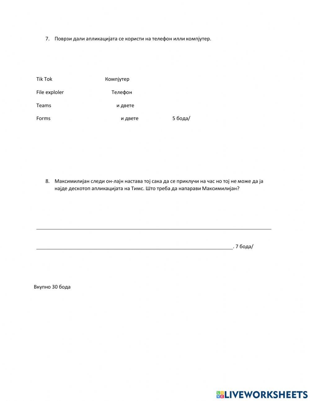 Работа со компјутер и основи на програмирањето activity | Live Worksheets
