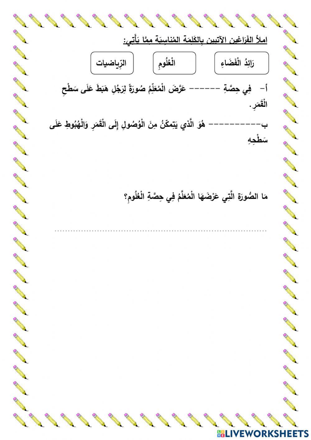 التدريب الفردي رائد الفضاء