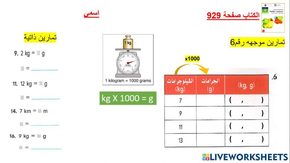 تحويل وحدات مترية كتلة