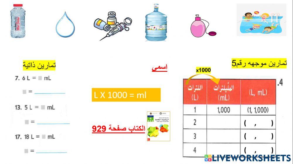تحويل وحدات مترية سعة