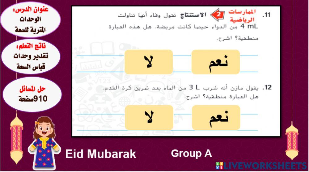 الوحدات المترية للسعة المستوى 2