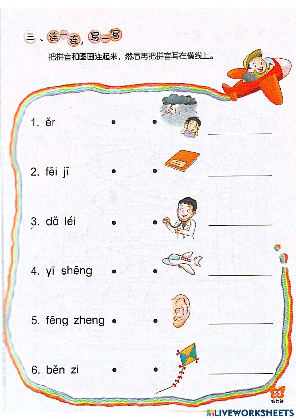Pinyin ei en eng er Pinyin ei en eng er