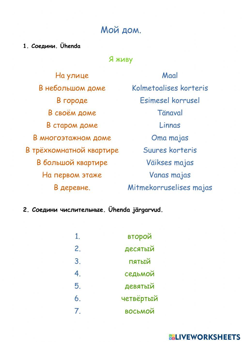 Порядковые числительные