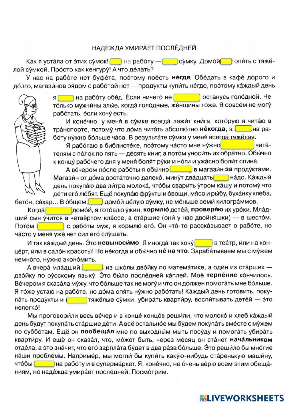 Надежда умирает последней