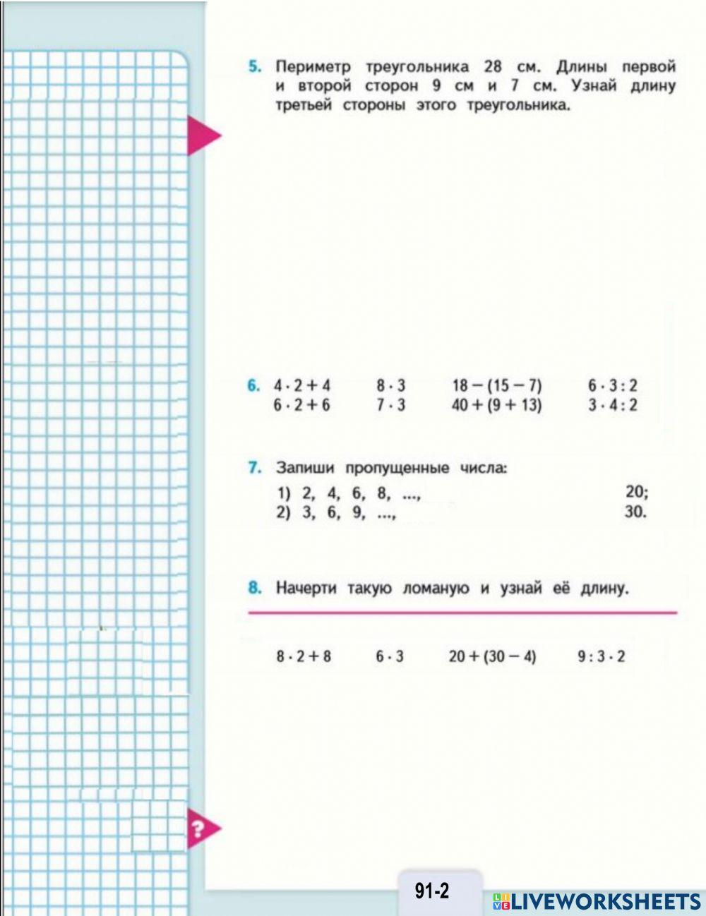 М.И. Моро, Математика, 2 класс, стр 91-2