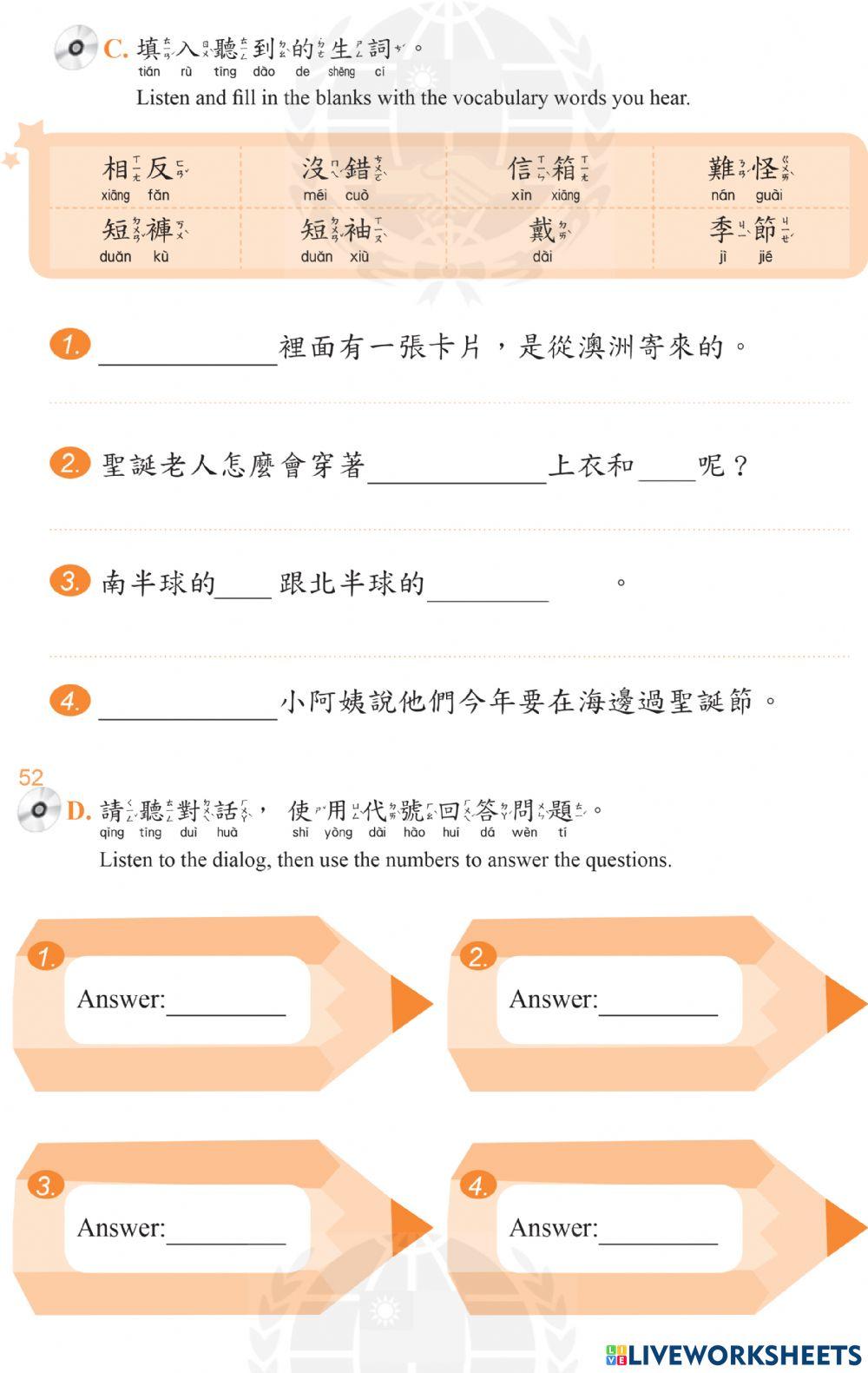 學華語向前走第六九冊第四課作業本i我會唸cd