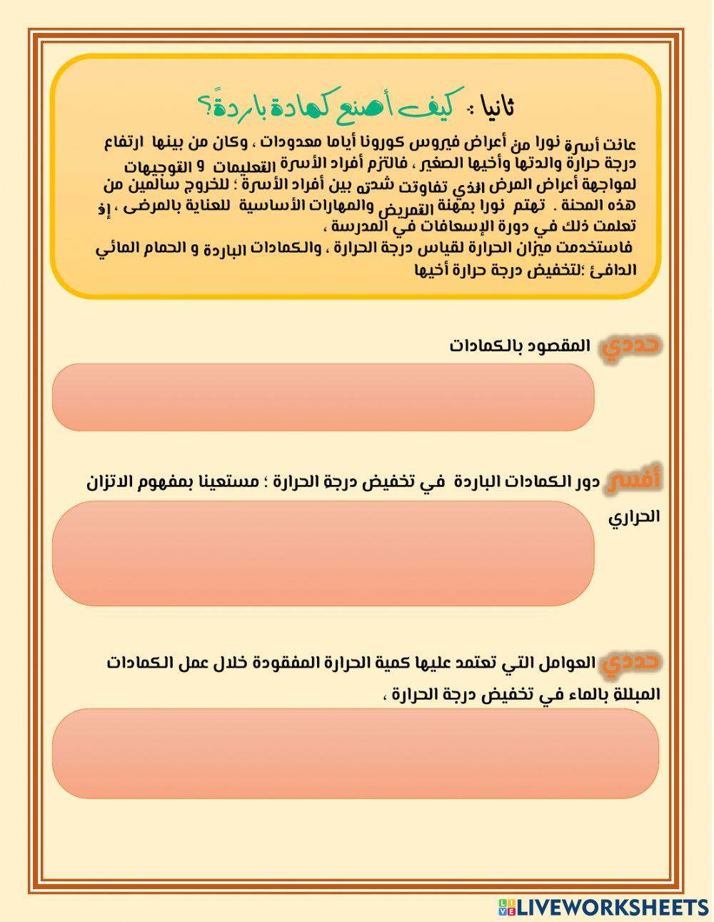 الكمادات الحرارية و الفيزياء