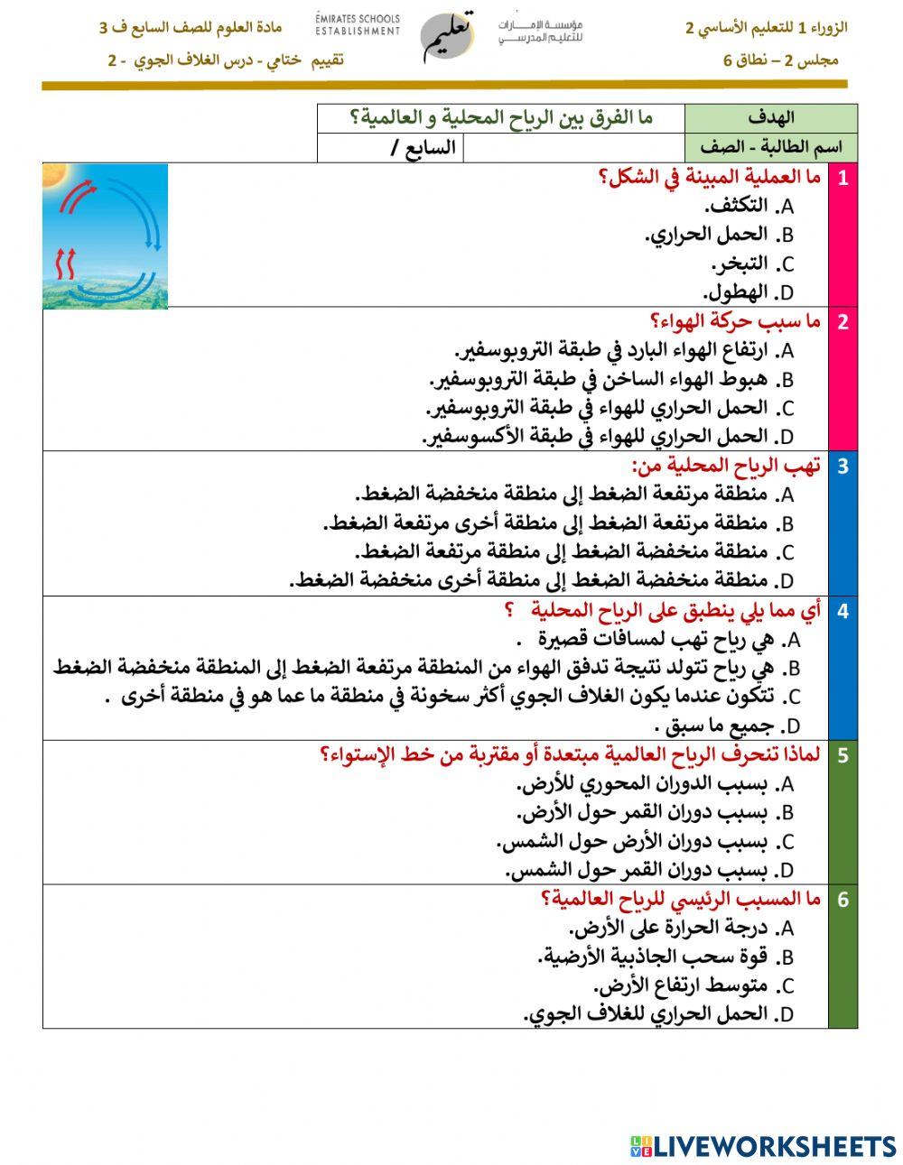 الغلاف الجوي 2