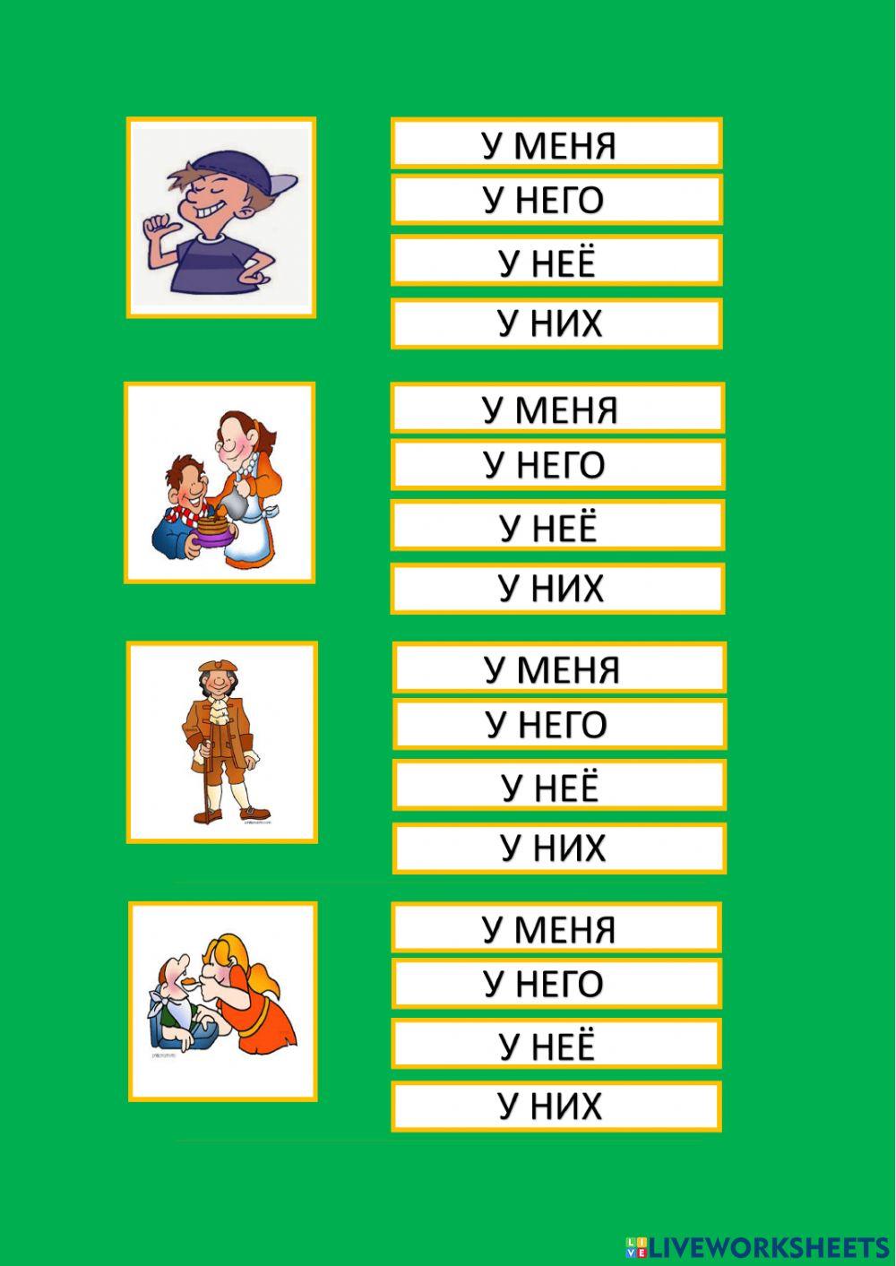 Possessive pronounces Притяжательные местоимения