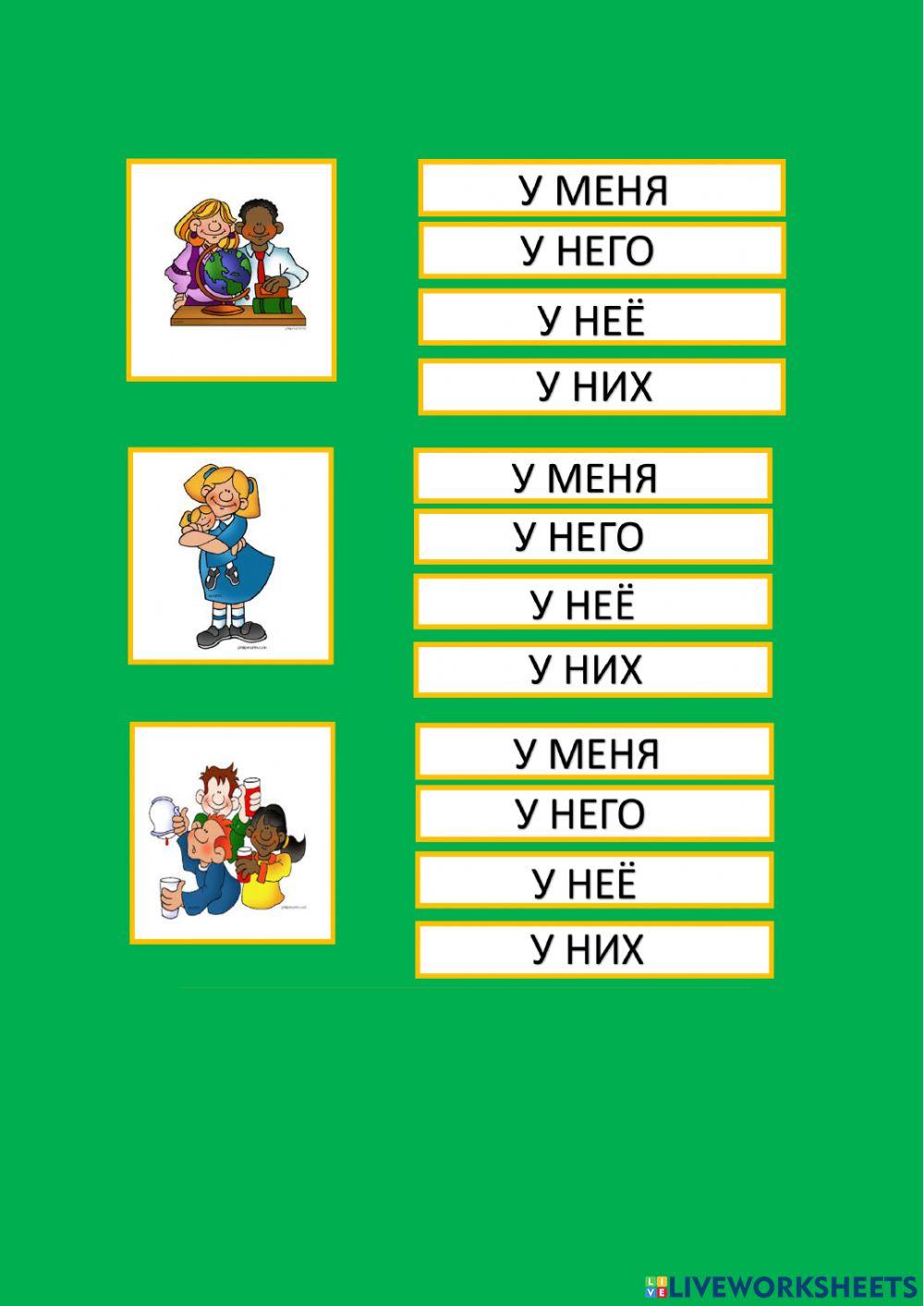 Possessive pronounces Притяжательные местоимения