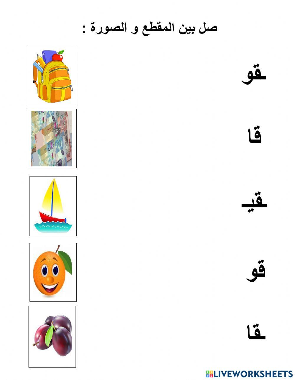 حرف القاف الممدود