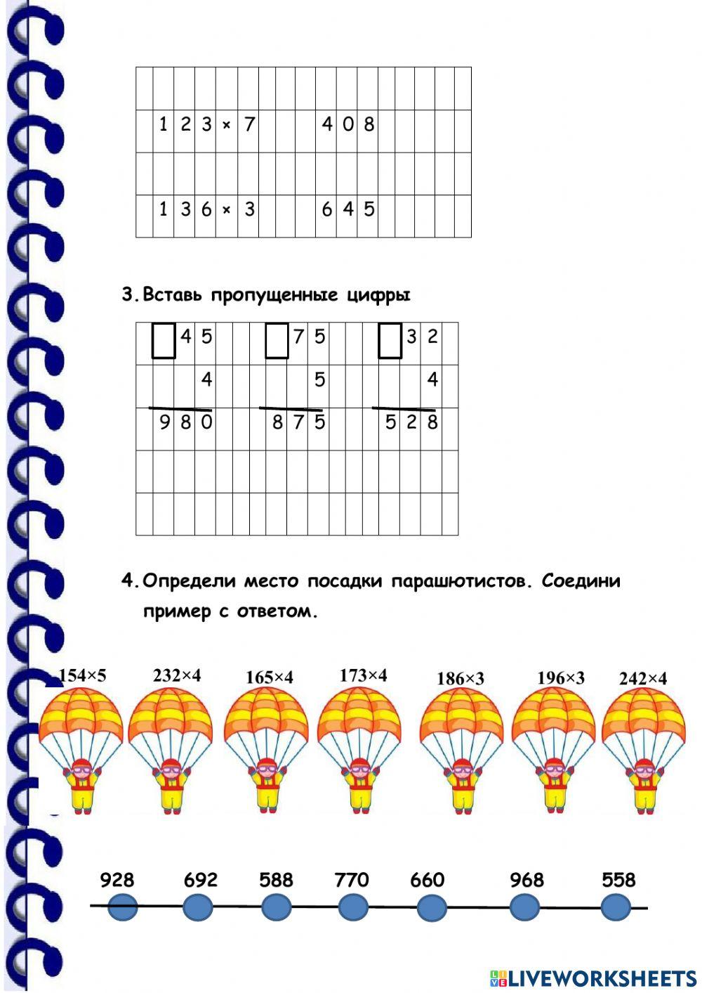 Тема: Письменное умножение трёхзначного числа на однозначное число (случаи вида 326×3)