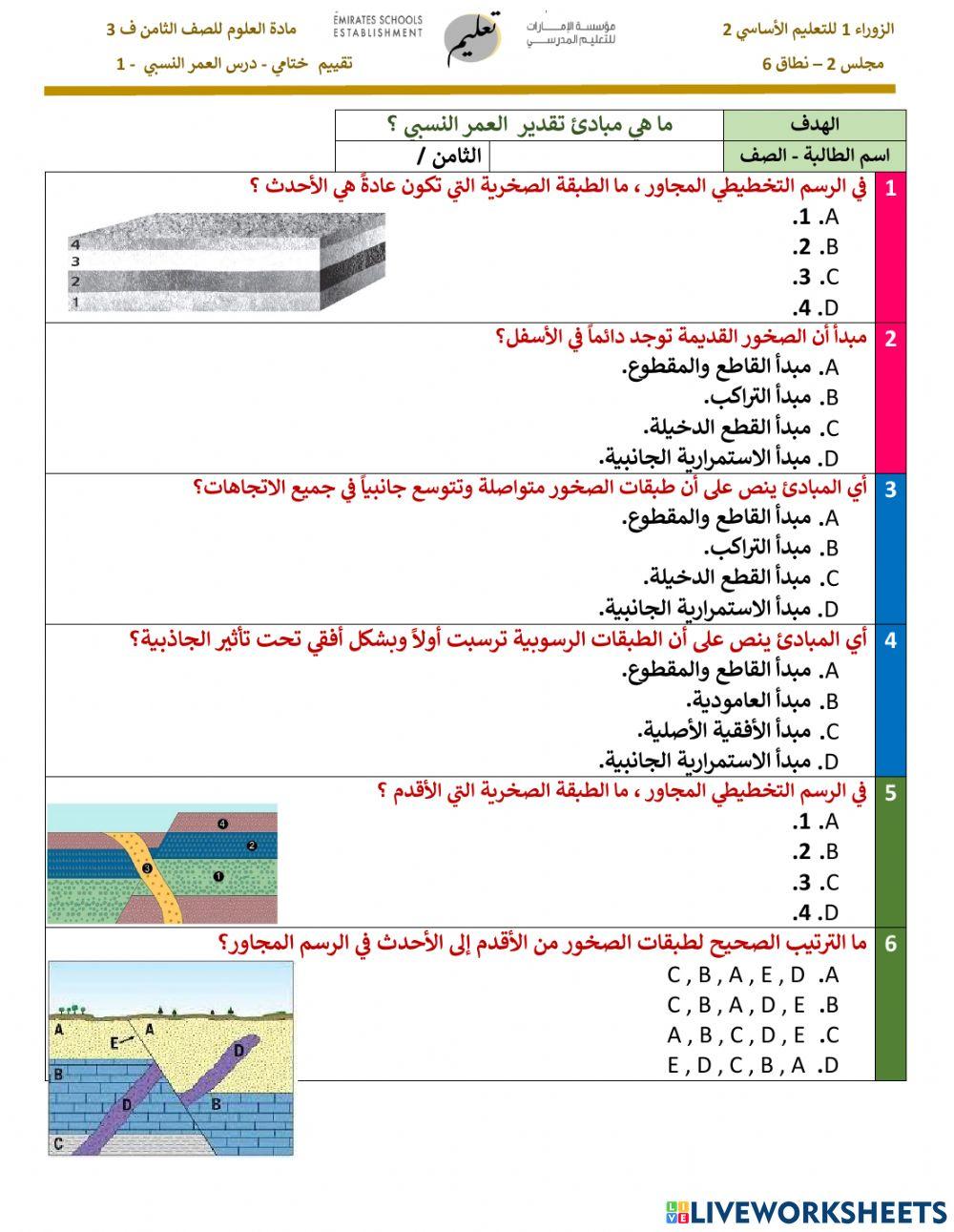 العمر النسبي  1