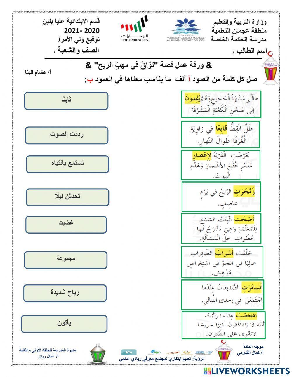 ورقة عمل قصة تواق في مهب الريح