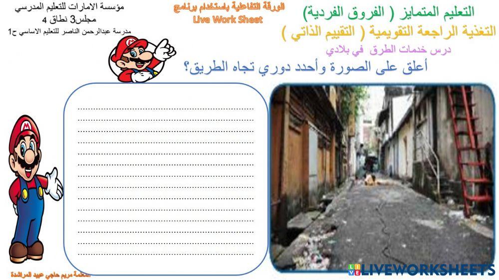 خدمات الطرق في بلادي