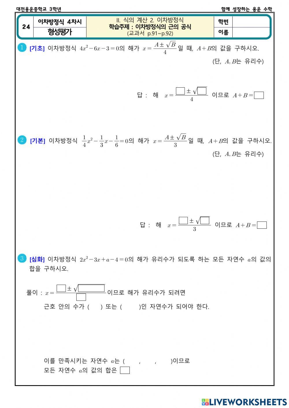 이차방정식 4차시(형성평가)