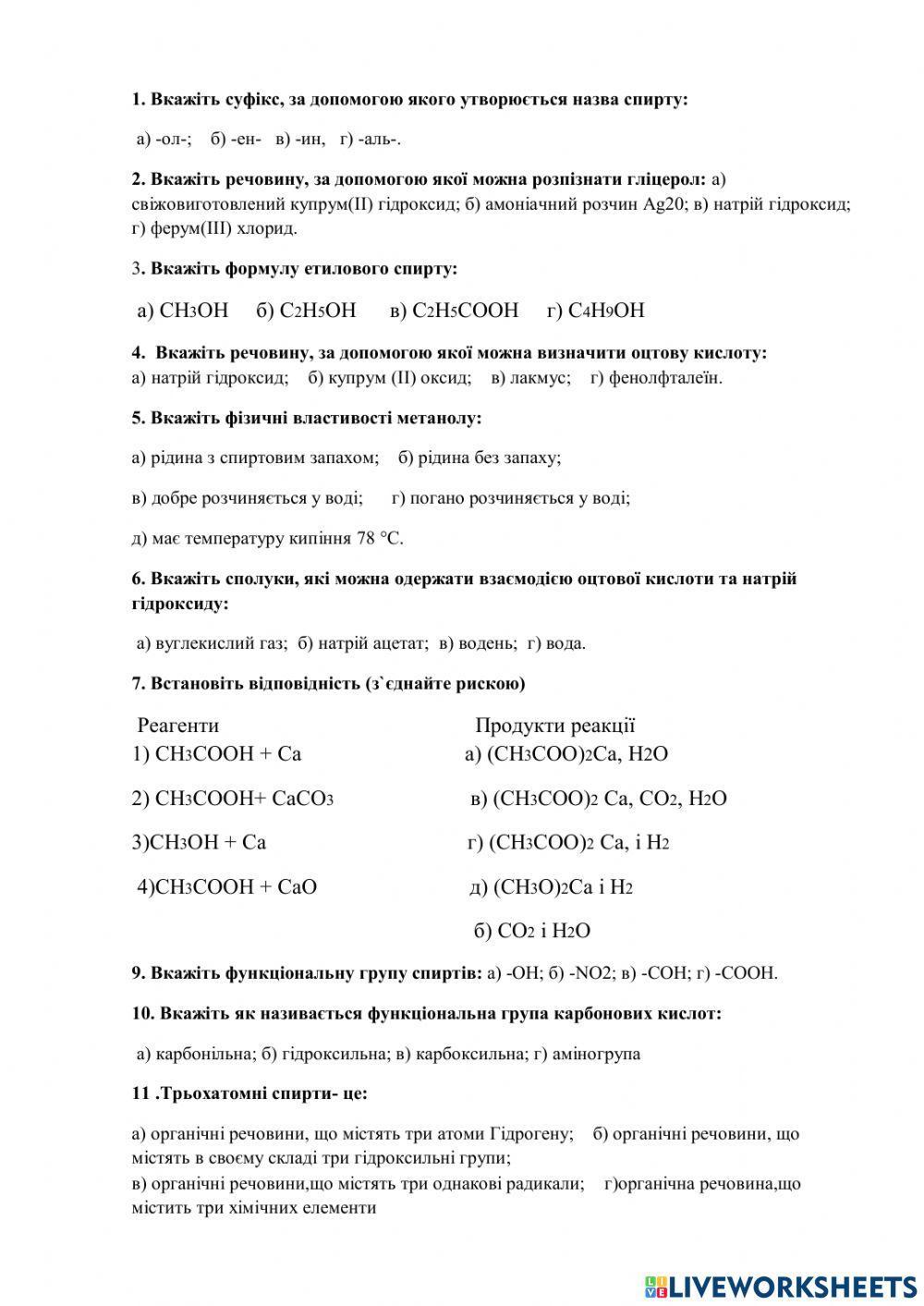 Метанол, етанол. Етанова кислота. worksheet | Live Worksheets
