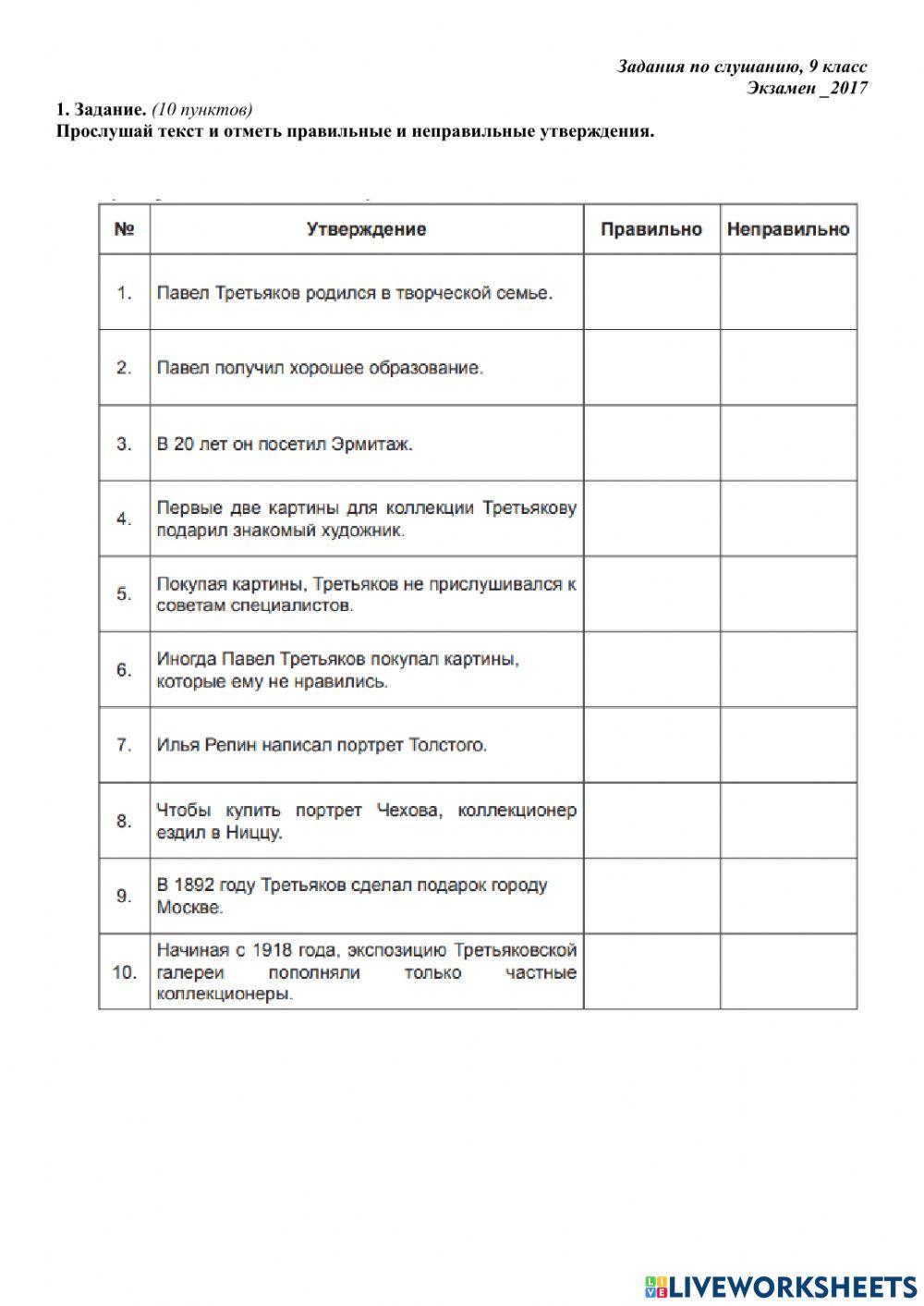 Задания по слушанию worksheet | Live Worksheets