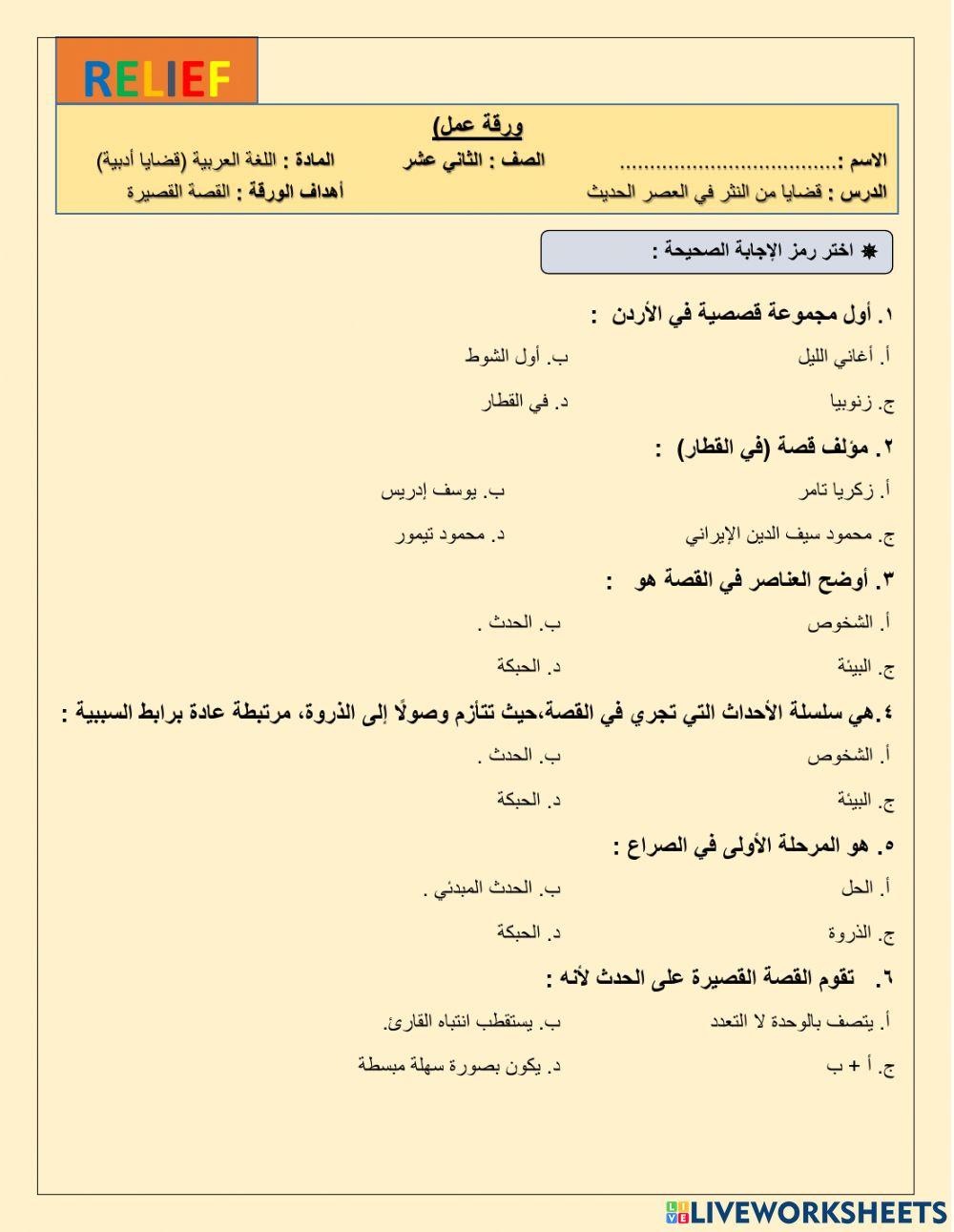 القصة القصيرة