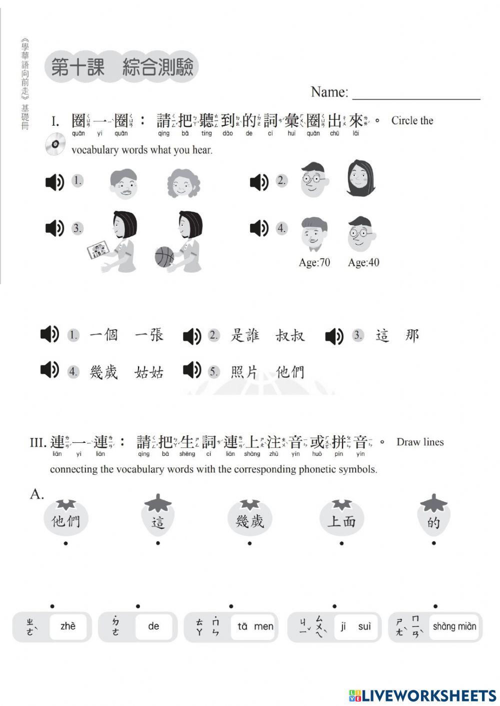 第十課 爺爺和奶奶 綜合測驗