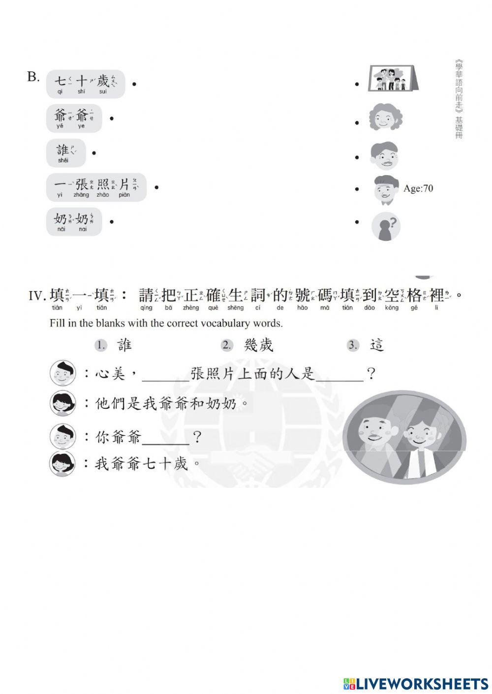 第十課 爺爺和奶奶 綜合測驗