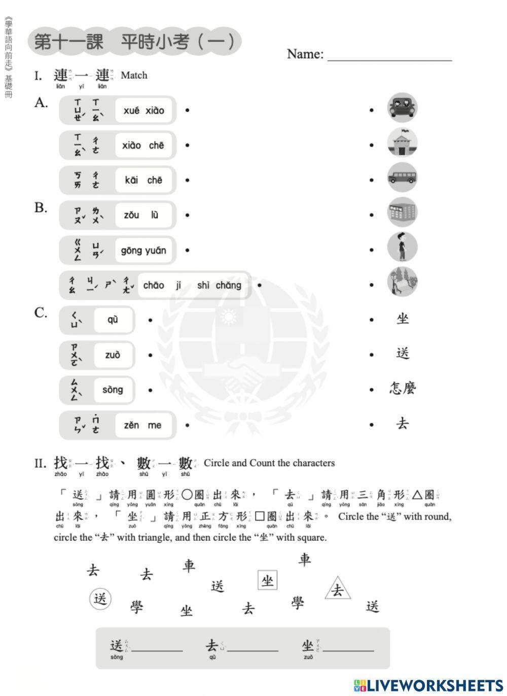 Let's Learn Chinese K1Basic L11
